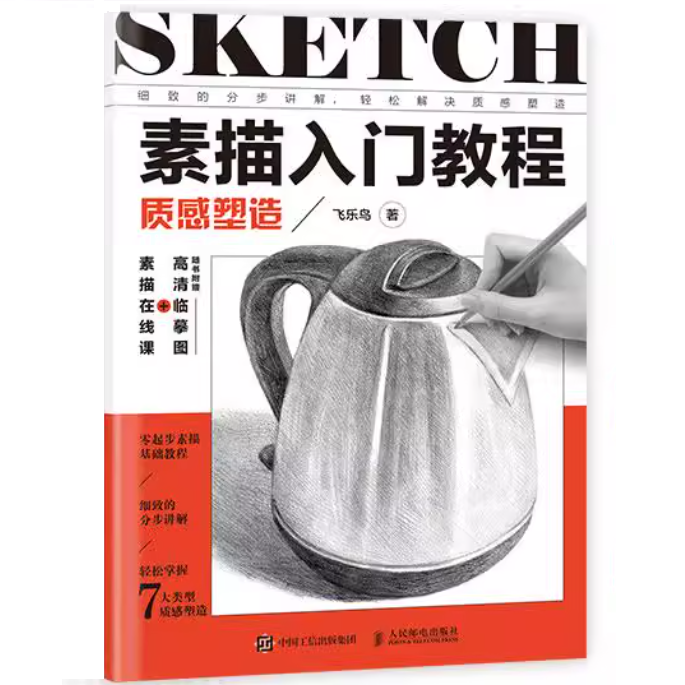 素描入门教程
