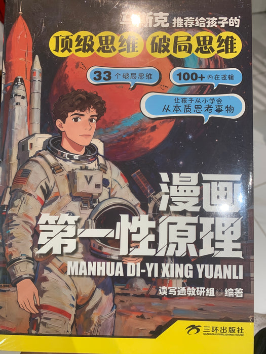 漫画第一性原理