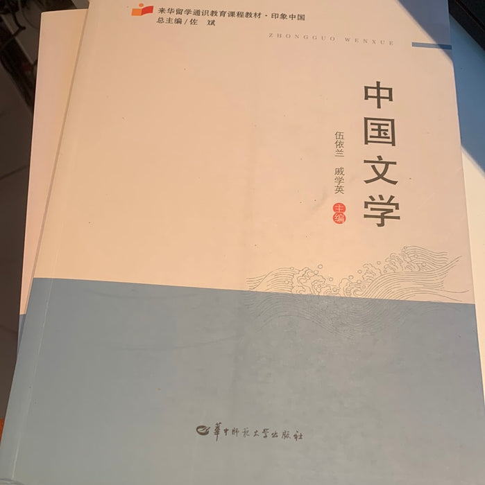 中国文学