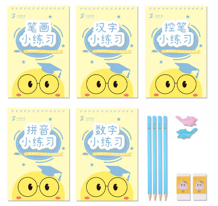 一起练字 少儿凹槽练字帖套装