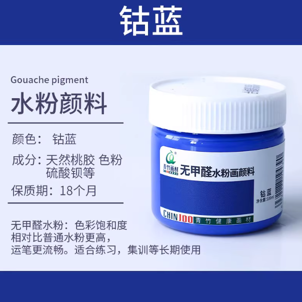 Qingzhu Formaldehyde-free Gouache Pigment - 100ml 青竹无甲醛水粉画颜料100ml 钴蓝