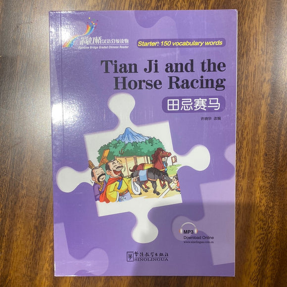 Tian Ji and the Horse Racing 田忌赛马