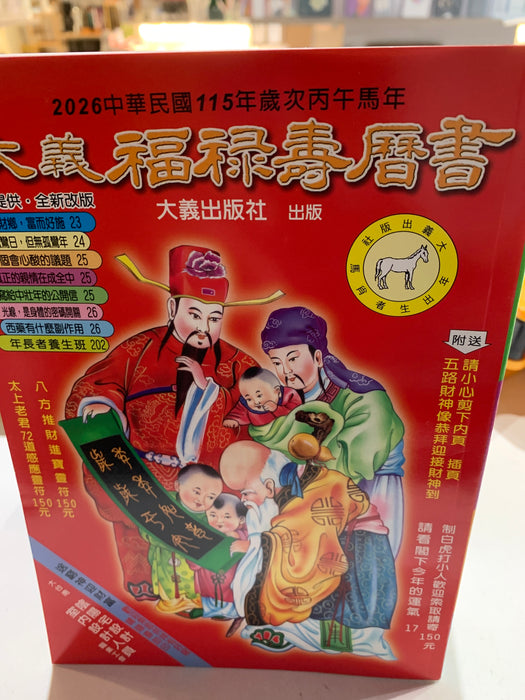 2026福禄历书