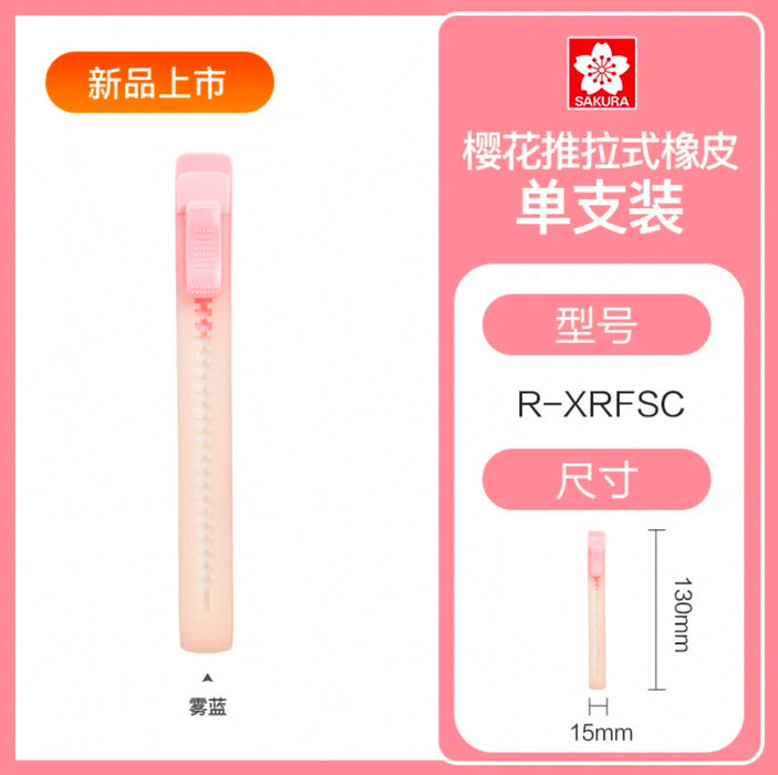 Sakura Retractable Eraser Pink 樱花 推拉式橡皮 粉色