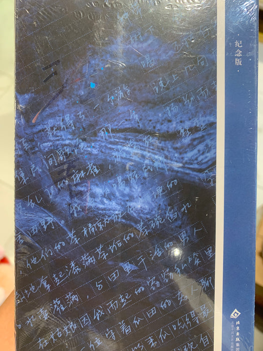 活着