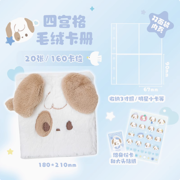 ROSYPOSY 4-slot Flurry Card Storebook - Tutu 四格宫毛绒卡册-狗狗款