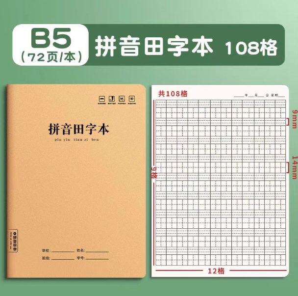 Pinyin Tianzige Practice Book 拼音田格本
