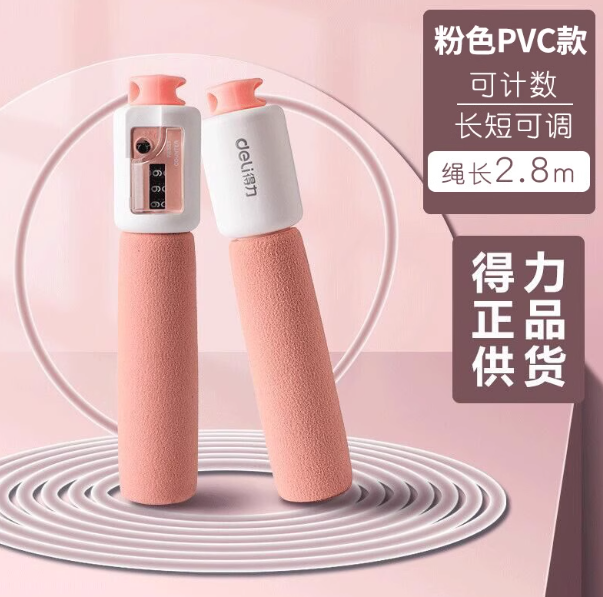 Deli No.18701 Jump Rope - Pink 得力No.18701跳绳 粉色