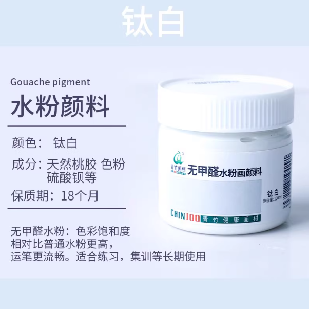 Qingzhu Formaldehyde-free Gouache Pigment - 100ml 青竹无甲醛水粉画颜料100ml 钛白