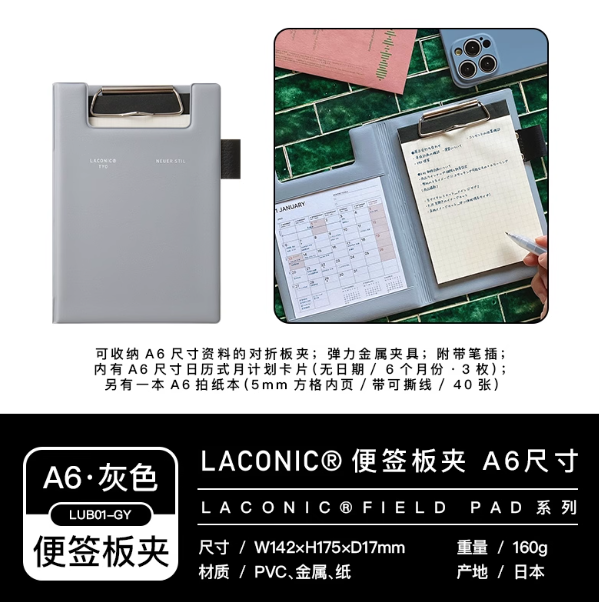 Laconic Clipboard A6 Field Pad - Gray 日本Laconic便签板夹 A6 灰色
