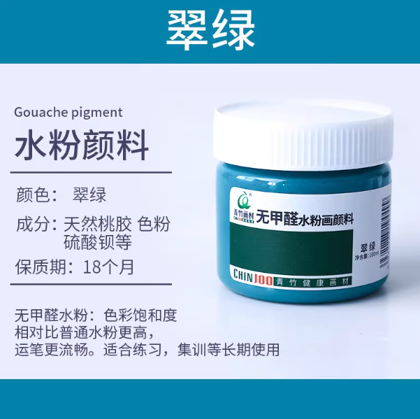 Qingzhu Formaldehyde-free Gouache Pigment - 100ml 青竹无甲醛水粉画颜料100ml 翠绿