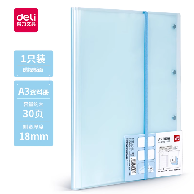 DELI No.72478 File Folder - A3 30 pages Blue 得力资料册 蓝色