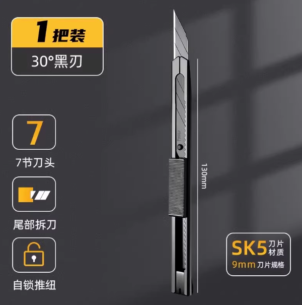 DELI No.TD201 Cutter - Black得力TD201锐利黑刃美工刀
