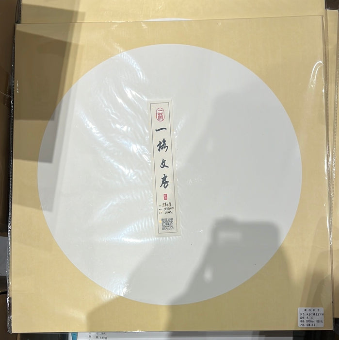 Eglance Bark-Straw Raw Xuan Cardstock一格文房·卡纸 皮草生宣 圆形 50x50cm