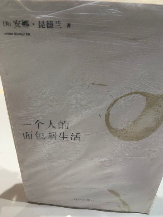 一个人的面包屑生活