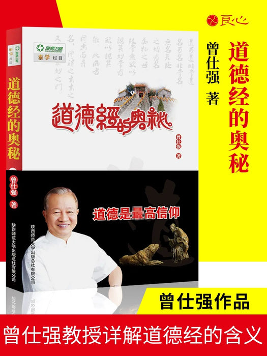 道德经的奥秘