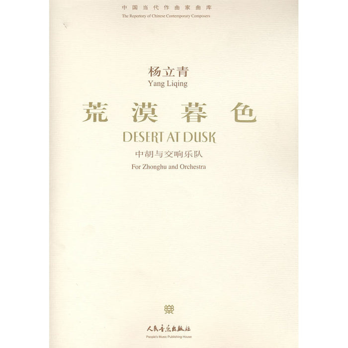 荒漠暮色 杨立青