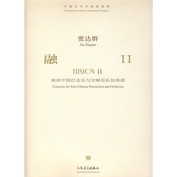 融2 贾达群