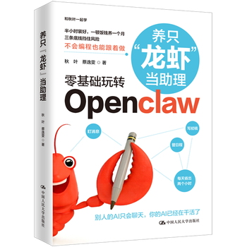 养只“龙虾”当助理——零基础玩转Openclaw