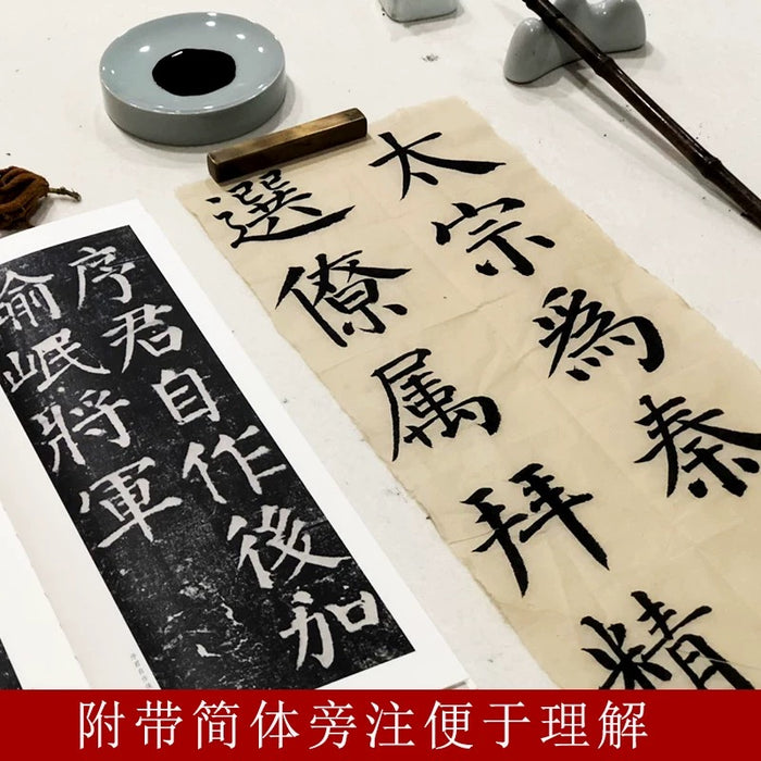 颜真卿颜勤礼碑 浙江人民美术出版社