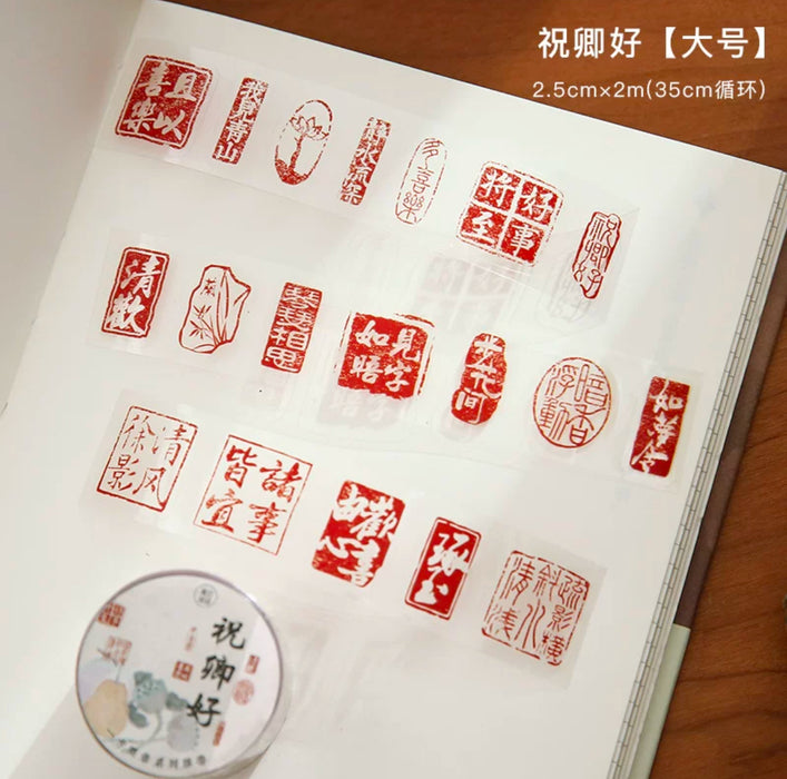 Chinese Style Decorative Tape 一方闲章国风胶带 祝卿好