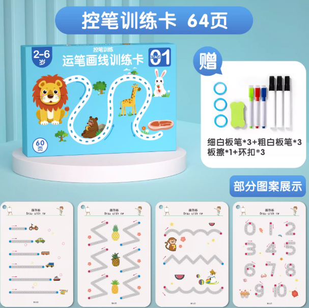 运笔画线训练卡（2-6岁）1
