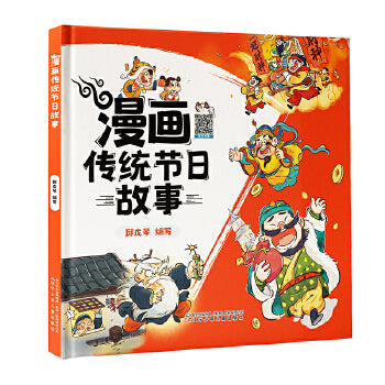 漫画传统节日故事