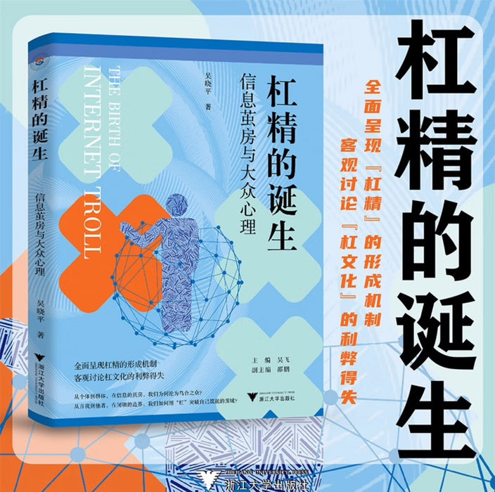 杠精的诞生：信息茧房与大众心理