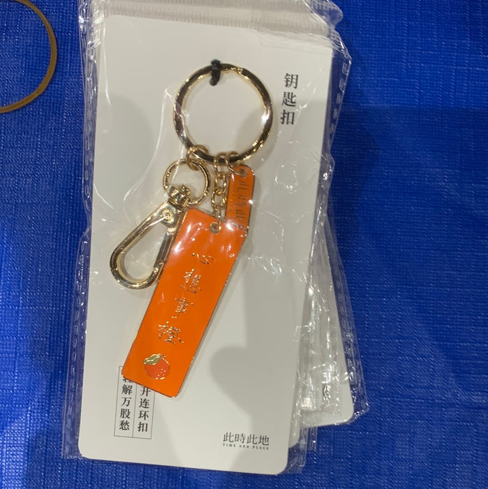 Artistic Keychain 心想事橙钥匙扣
