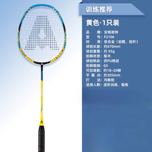 安格耐特羽毛球拍 碳铝一体高弹单打羽毛球拍 F2106