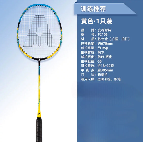 安格耐特羽毛球拍 碳铝一体高弹单打羽毛球拍 F2106