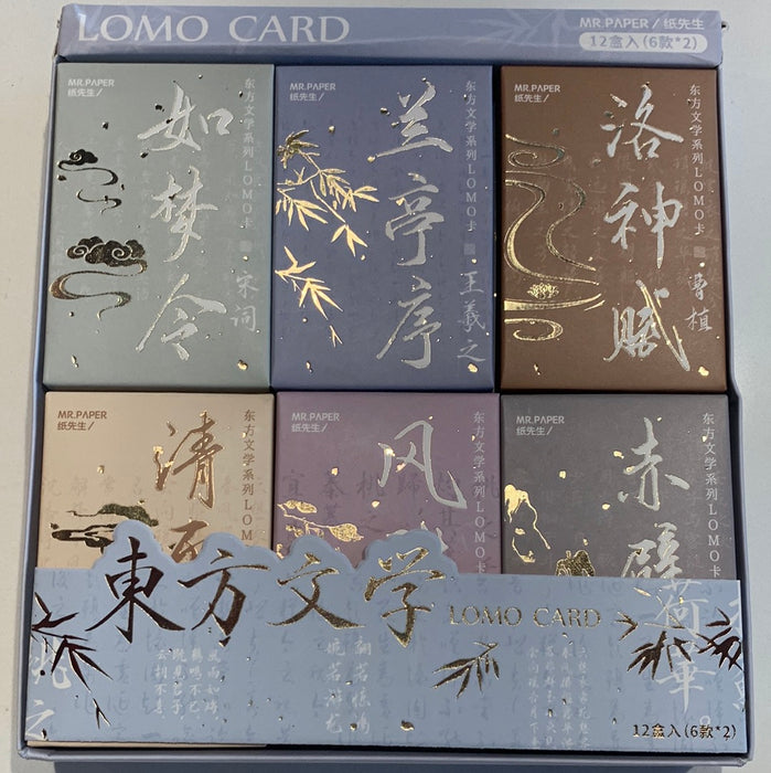 MR.PAPER Chinese Literature LOMO Card 纸先生东方文学混装lomo卡