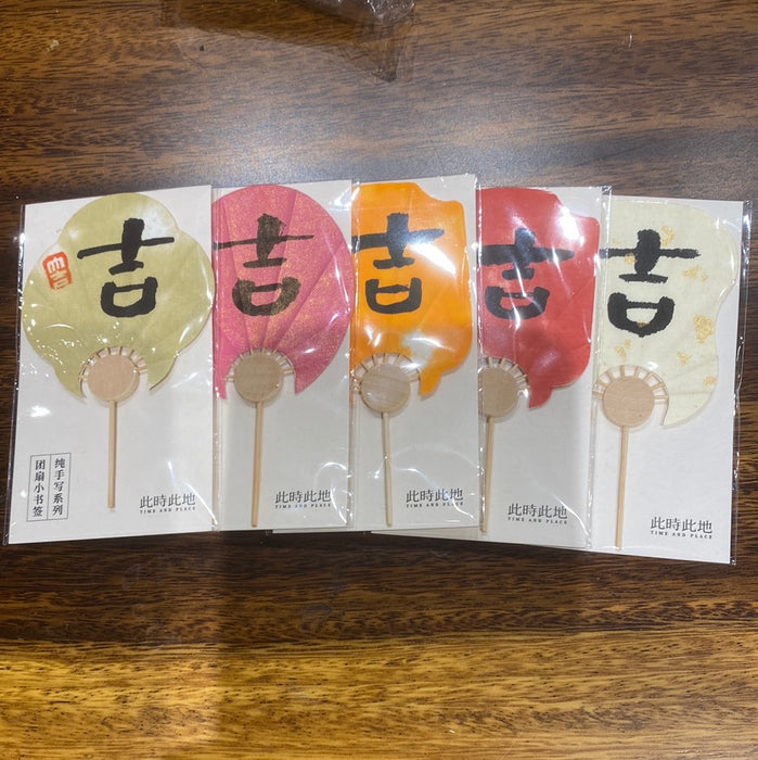 TIME AND PLACE Hand-Calligraphed Fan Bookmark‌此时此地纯手写书签 团扇小书签 吉 随机