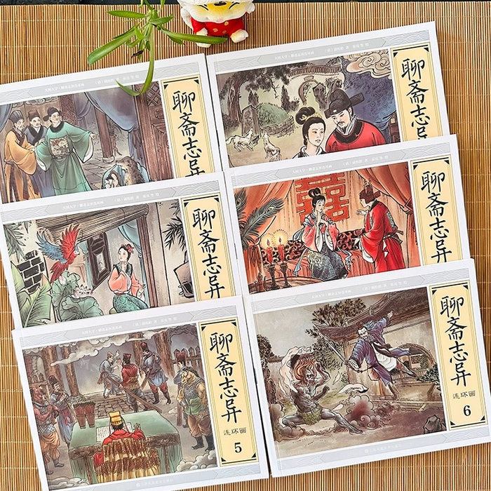 聊斋志异连环画