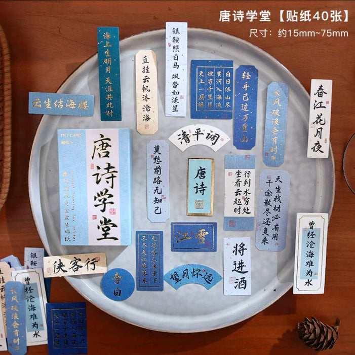 Decorative Gilded Stickers 诗书学堂盒装烫金贴纸 唐诗学堂