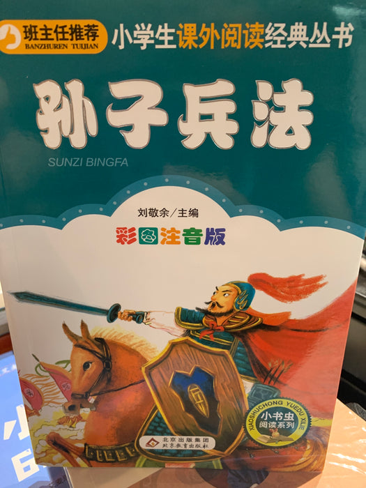 孙子兵法