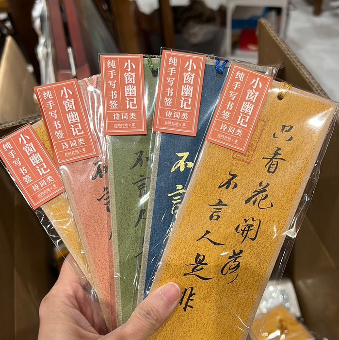 TIME AND PLACE Hand-Calligraphed Bookmark‌此时此地纯手写书签 诗词类 小窗幽记 随机