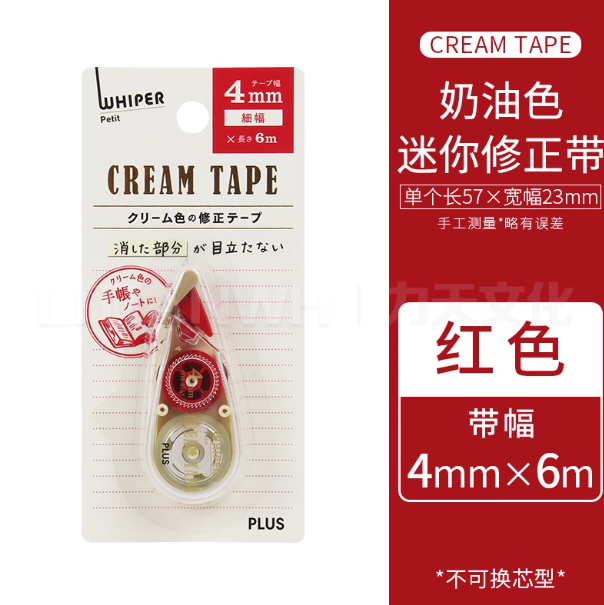 PLUS Whiper Petit Cream Tape - 4mm*6m Red 日本普乐士奶油色修正带 红色 4mm*6m