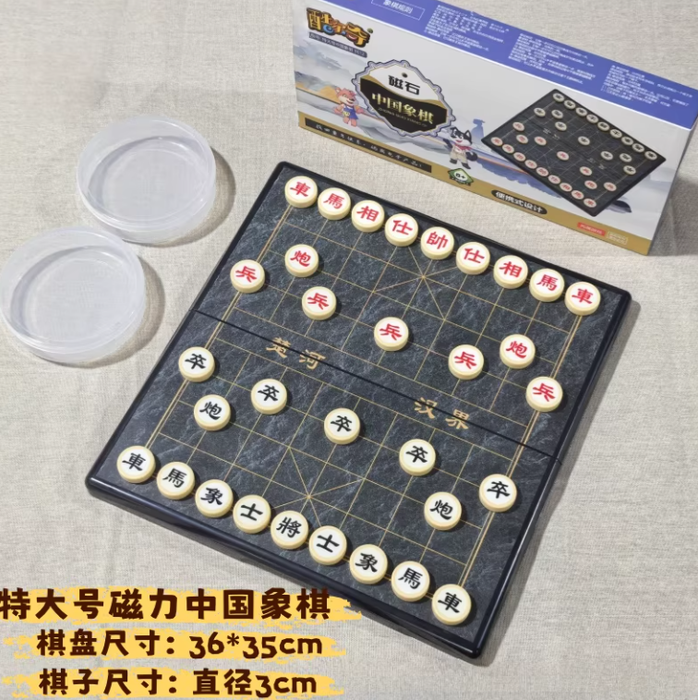 KUERQI Magnetic Chinese Chess - Jumbo 酷尔奇特大号磁石中国象棋