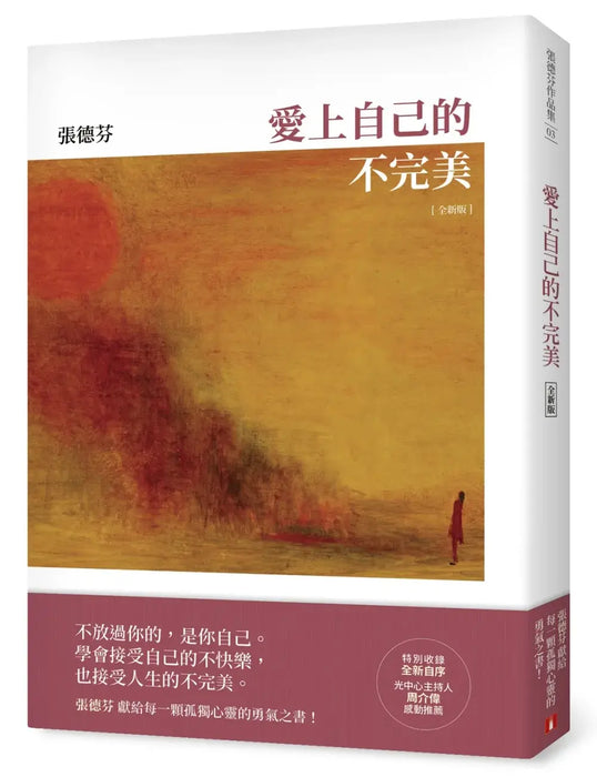 爱上自己的不完美