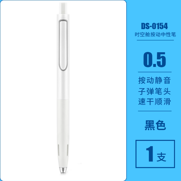 DS Stationery D-0154 Gel Ink Pen 0.5mm Black Ink - White 点石D-0154时空舱双珠速干中性笔0.5mm 白色