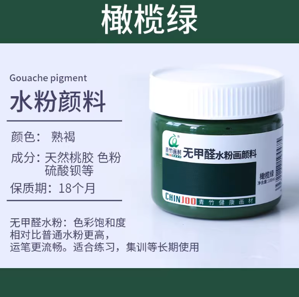 Qingzhu Formaldehyde-free Gouache Pigment - 100ml 青竹无甲醛水粉画颜料100ml 橄榄绿