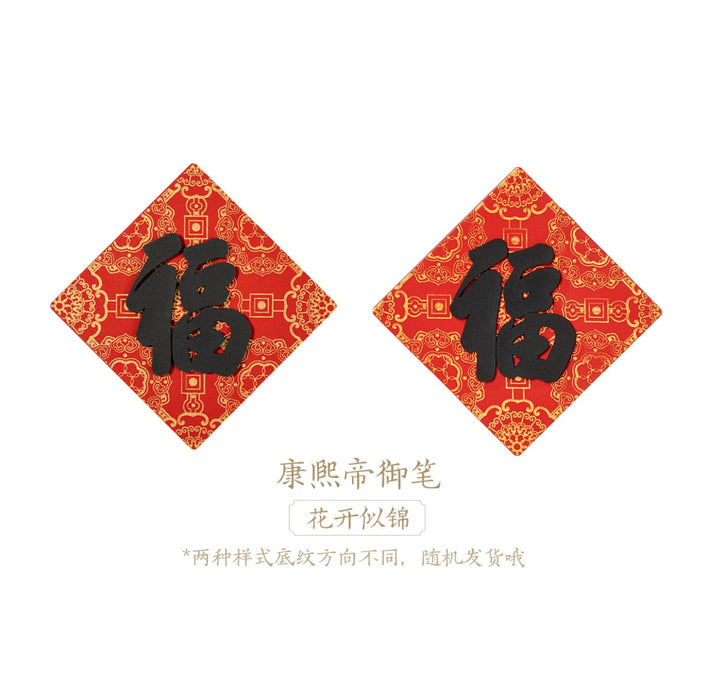 Gifts from the Palace Museum:Decorative Fridge Magnet故宫文创 五帝御笔 五福冰箱贴 花开似锦 康熙御笔