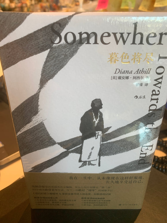 暮色将尽