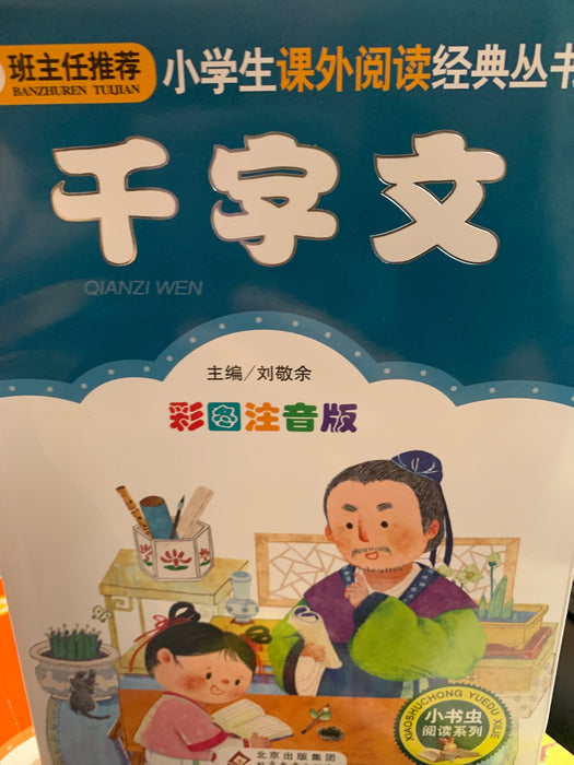 千字文