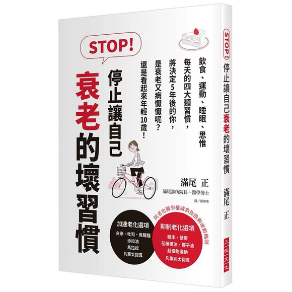 停止让自己衰老的坏习惯