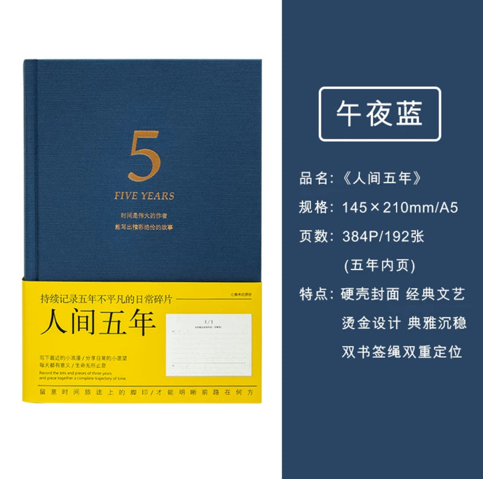 THE GREEN GRASS TIME Thick Notebook A5 - Five Years 青禾纪五年日记加厚笔记本 人间五年 午夜蓝