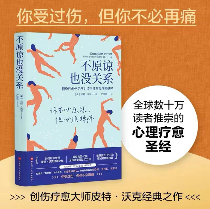 不原谅也没关系