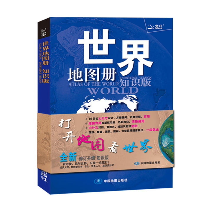 世界地图册 知识版