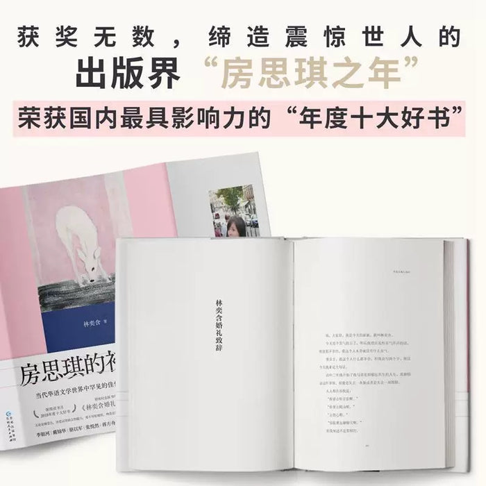 房思琪的初恋乐园 新增婚礼演讲原文简体中文无删减